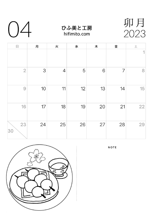2024-4月塗り絵カレンダー