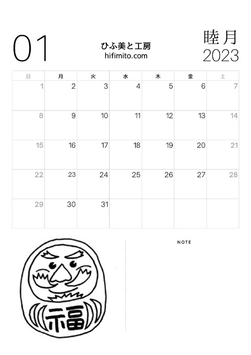 2023-1月塗り絵カレンダー
